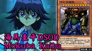 【遊戲王Duel Links刷分牌組】海馬圭平Lv40 Mokuba Kaiba(元素合作刷分Elements Unite)