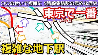 [Subbed] Biggest Station of Tokyo Metro: Strange History and Confusing Structure