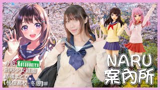 [NaRu案內所] 模型開箱介紹  壽屋 コトブキヤ 創彩少女庭園 結城まどか【桃桜高校・冬服】＋ドリーミングスタイル レビュー (Eng sub/中文字幕/粵語廣東話)