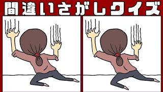 【間違い探し】難問で脳をいつまでも若く保とう！イラストを使った頭の体操で老化を予防しつつ、記憶力や認知力向上！【クイズ】