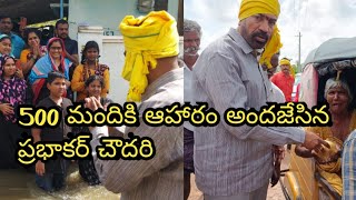 5000 మందికి ఆహార పొట్లాలు మాజి శాసనసబ్యులు ప్రభాకర చౌదరి..