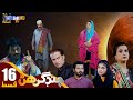 Chand Girhan | Episode 16 | Drama Serial | SindhTVHD Drama