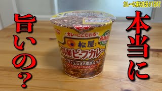 【カレーメシ】よく見るけど本当に美味いのか？絶品アレンジも発見！【くわちゃんねる】＃カレー＃カレーライス＃curry＃カレーメシ