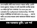 বন্ধ দরজায় তুমি ৫ম পর্ব🍁অসাধারণ হৃদয়ছোয়া গল্প🍁Bangla heart touching audio story...