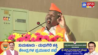 ಬಿಜೆಪಿಯ ಸಾಧನೆ ಹಿಂದೆ | ಸಾಮಾನ್ಯ ಕಾರ್ಯಕರ್ತರ ಬೆರವಿನ ಶ್ರಮ ಇದೆ | BJP | Tumkur | Pragathi TV