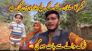 Ghar Ka￼ Saman Lene Kaliya Tiyari buan gi|| truck waly sy bat hogi||Ayesha shahid vlogs