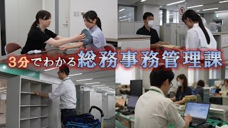 ３分でわかる総務事務管理課｜総務事務管理課｜群馬県