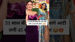 51 की Karishma Kapoor के आगे 45 की Kareena लगी Aunty! Karishma ने लूटी लाइमलाइट | 😅#shorts #look