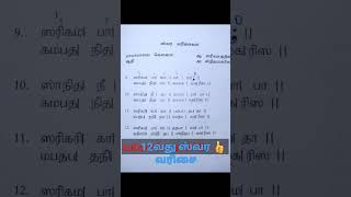 12வது ஸ்வர வரிசை, 12 ஸ்வர வரிசைகள், மாயாமாளவ கௌளை, புரந்தரதாசர்