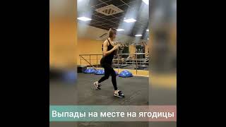 Выпады на месте на ягодицы #shorts