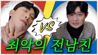 [SUB] The Worst Ex Was Us [Korean gay show]