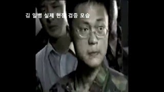 [우리가 알고 있는 시리즈1] 530GP 김일병 사건의 진실