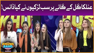 Girls Dancing On Anilka Gill Song | Khush Raho Pakistan Season 9 | Faysal Quraishi Show