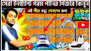 ইলেকট্রিক গরম পানির কল গিজারের দাম জানুন || Electric Geyser Price In BD 2025 || TAP Geyser Price BD