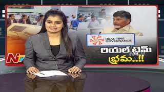 ఏపీ సర్కార్ రియల్ టైం మాయలో వుందా ? | Is Real Time Governance Working In Andhra Pradesh | NTV