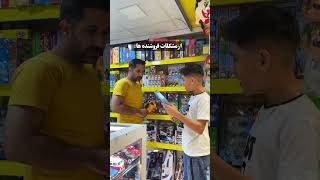 از سری مشکلات فروشنده ها:پارت یک #toys #فروشنده #اسباب_بازی