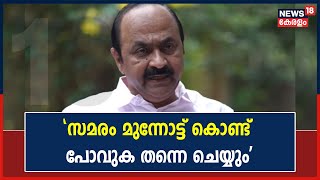 Silver Line | 'ഞങ്ങൾ നിശബ്ദമായാൽ നാളെ ഞങ്ങൾക്കൂടി വിചാരണ ചെയ്യപ്പെടും': V D Satheesan