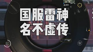 惊呆了！不愧是拿过“国服雷神”称号的人，也太猛了吧【宫铃同学】