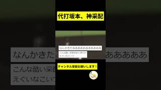 【阪神】代打坂本という神采配を披露する岡田監督ｗｗｗｗｗｗｗｗｗｗｗ【2chスレ】