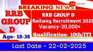 Railway ରେ କେମିତି ଆବେଦନ କରିବେ ! railway group d vacancy 2025