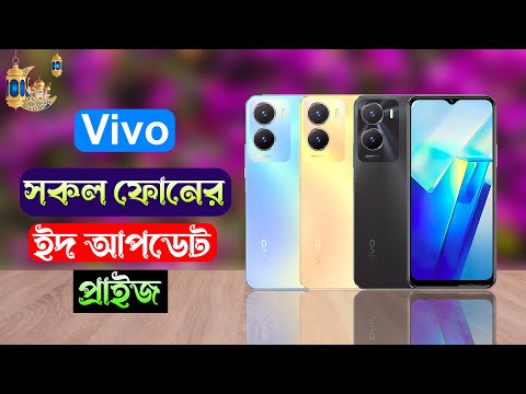 Vivo All Phone Prices in Bangladesh 2023