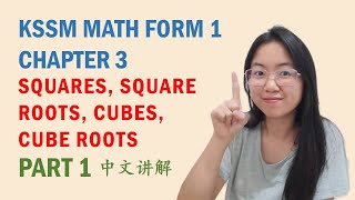 中文讲解 KSSM Math Form 1 Chapter 3: Squares, Square Roots, Cubes, Cube Roots (Part 1)