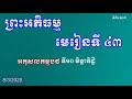 អកុសលកម្មបថទី១០ មិច្ឆាទិដ្ឋ