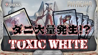 【MTGアリーナ】大量ダニトークンで毒殺！？白単毒殺ミッドレンジ！