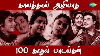 Top 100 Love Songs | காதல் பாடல்கள் | Paattu Paadava | Oho Endhan Baby | Paarthen Sirithen | Maasila