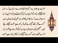 aisi aurtain khabardar hadees in urdu hadees sharif hadees mubarak hadees nabvi 13