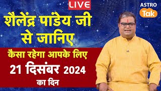 Live: 21 December 2024 | शैलेंद्र पांडेय की भविष्यवाणी | Shailendra Pandey | Astro Tak | SJ