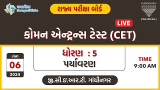 કોમન એન્ટ્રન્સ ટેસ્ટ (CET) | ધોરણ 5 | પર્યાવરણ | 06-01-2024