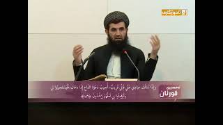 تەفسیری سورەتی البقرة (جوزئی دوو- وانەی- ٤۱)  د. عبداللطیف ٲحمد