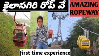 కైలాసగిరి రోప్ వే //first time experience Kailash Giri #KailashGiri #ropeway