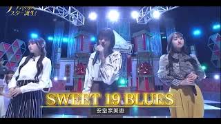 【新・乃木坂スター誕生】川崎桜、中西アルノ、一ノ瀬美空 ♪ 安室奈美恵「SWEET 19 BLUES」