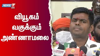 உள்ளாட்சித் தேர்தலுக்கு தயாராகும் தமிழ்நாடு பாஜக