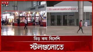 জমে উঠেছে ঢাকা আন্তর্জাতিক বাণিজ্য মেলা | Dhaka International Trade Fair 2025 | Somoy TV