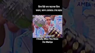 কাপ হাতে শেষ বিদায় ডি মারিয়া। ডি মারিয়ার বিদায়।বিদায় নেওয়ার আগে দি মারিয়া কান্না করলো#dimaria