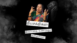 வாழ்க்கைல இப்பிடி எல்லாம் நடந்தால் தீய சக்தி கூட இருக்கு உணர்த்தும் அறிகுறிகள் |  ஜாக்கிரதை ‼️ #evil