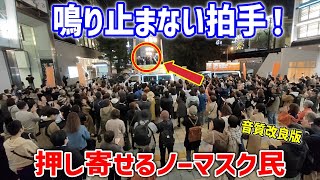 【参政党】※高画質版 もはや伝説回！神谷宗幣☓吉野敏明への大きな拍手が鳴り止まない！コレが民意だ！ 目覚めたノーマスク市民が大挙して押し寄せる！2023/4/5 京橋駅 大阪府知事選挙 街頭演説