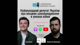 Наймолодший депутат України про місцеве самоврядування в умовах війни