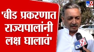 Sambhaji Raje | बीड प्रकरण माणूसकीला काळीमा फासणारी घटना-  संभाजी राजे