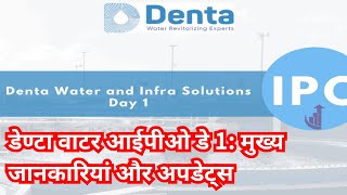 डेण्टा वाटर आईपीओ डे 1: मुख्य जानकारियां और अपडेट्स - Denta Water IPO Day 1: Key Insights \u0026 Updates