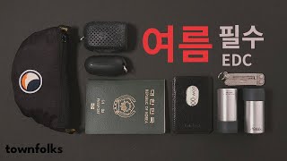 여름 여행 필수 EDC 5가지