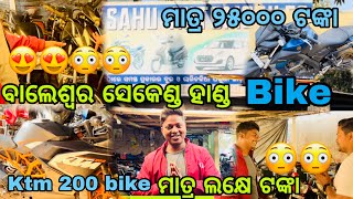 Balasore secondhand bike ||ବାଲେଶ୍ୱର ସେକେଣ୍ଡ ହାଣ୍ଡ bike||😍😍 ମାତ୍ର ୨୫୦୦୦ ଟଙ୍କା 🙌😳😳||ktm bike balasore