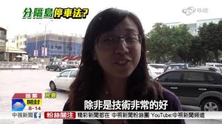 怎麼開的? 駕訓班車騰空卡安全島│中視新聞 20151030