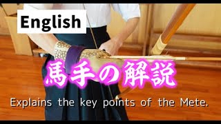 Kyudo for beginners.Explains the key points of the Mete.