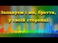 М. Вербицький Державний гімн України мінус