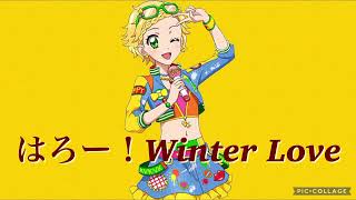 はろー！Winter Love〜みきversion〜