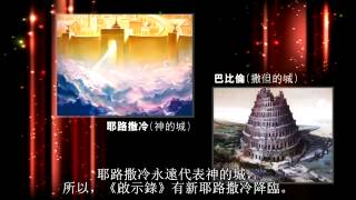 2012 榮耀盼望 vol. 37 ：瑪雅年曆(十四) DNA4之11的秘密(一)（中文字幕）